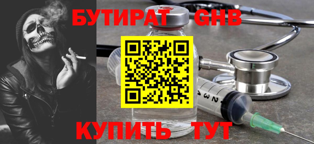 БУТИРАТ  БУТИРАТ BDO 33%  Вход с VPN  Шуя 