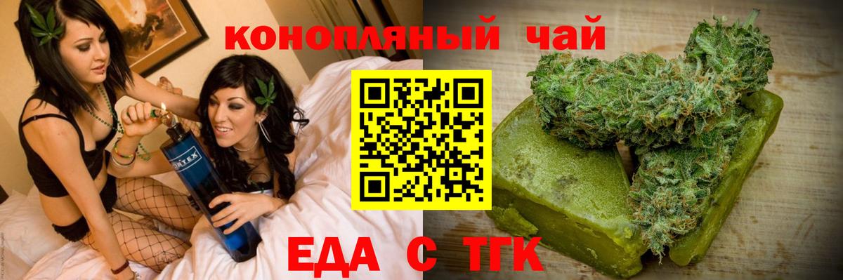 Еда ТГК конопля Шуя