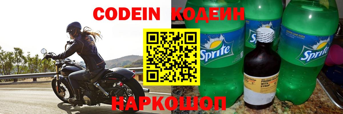Codein напиток Lean (лин)  Вход с VPN  Шуя  Codein Purple Drank 