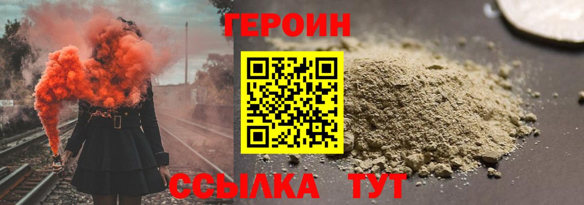 Героин хмурый Шуя