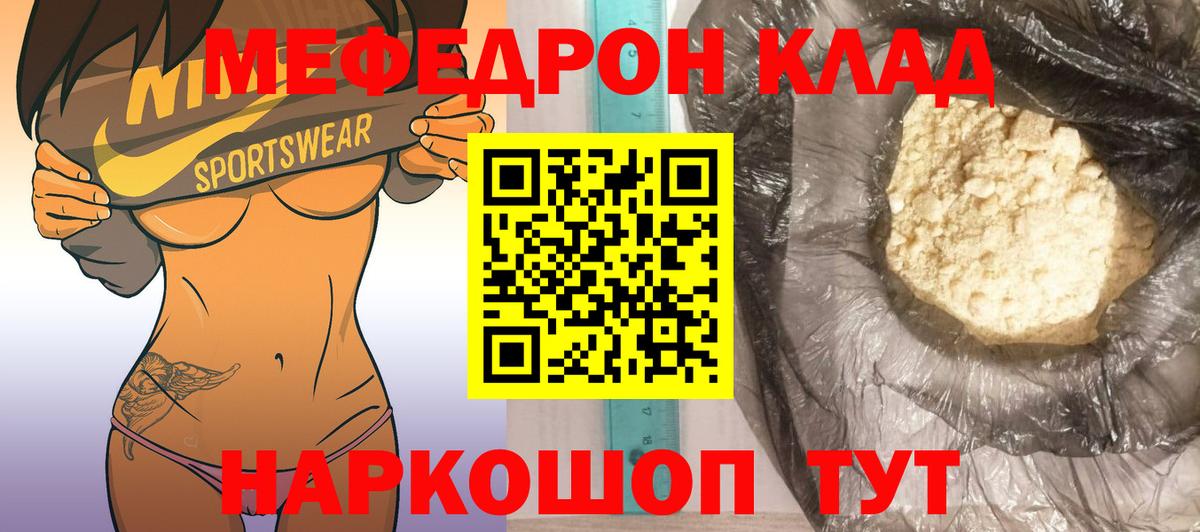Мефедрон кристаллы Шуя