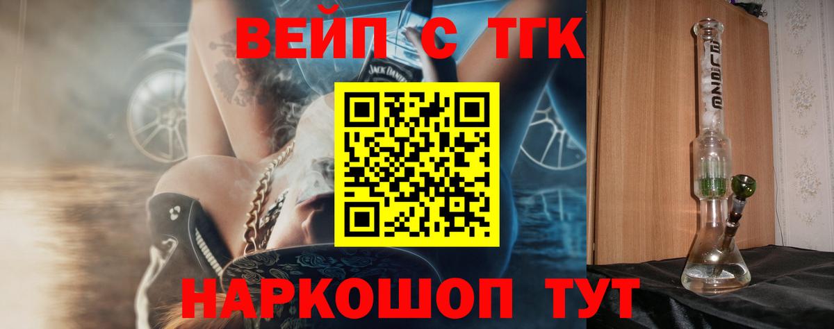 Дистиллят ТГК вейп с тгк Шуя